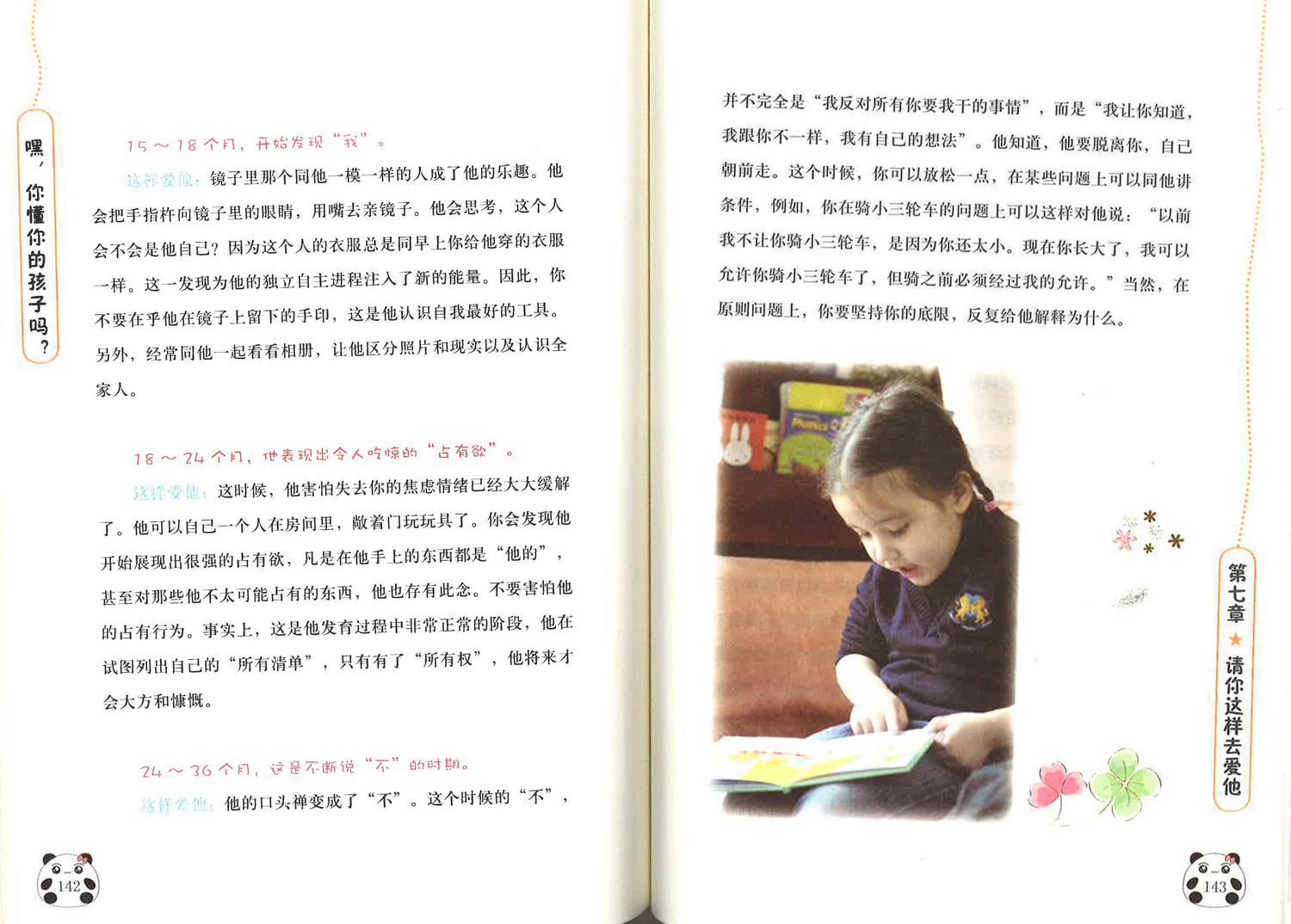 嘿你懂你的孩子吗?