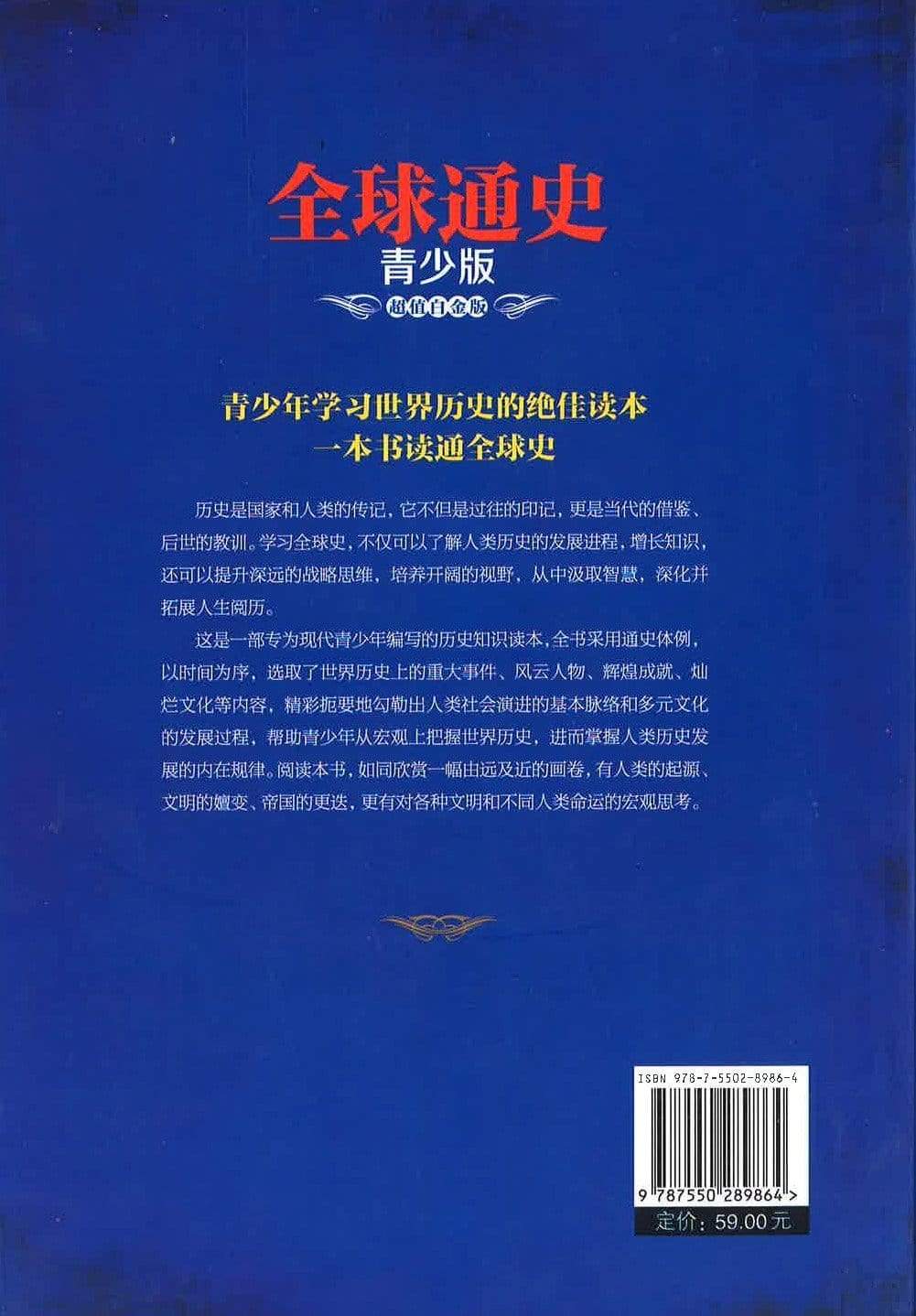 全球通史 青年版