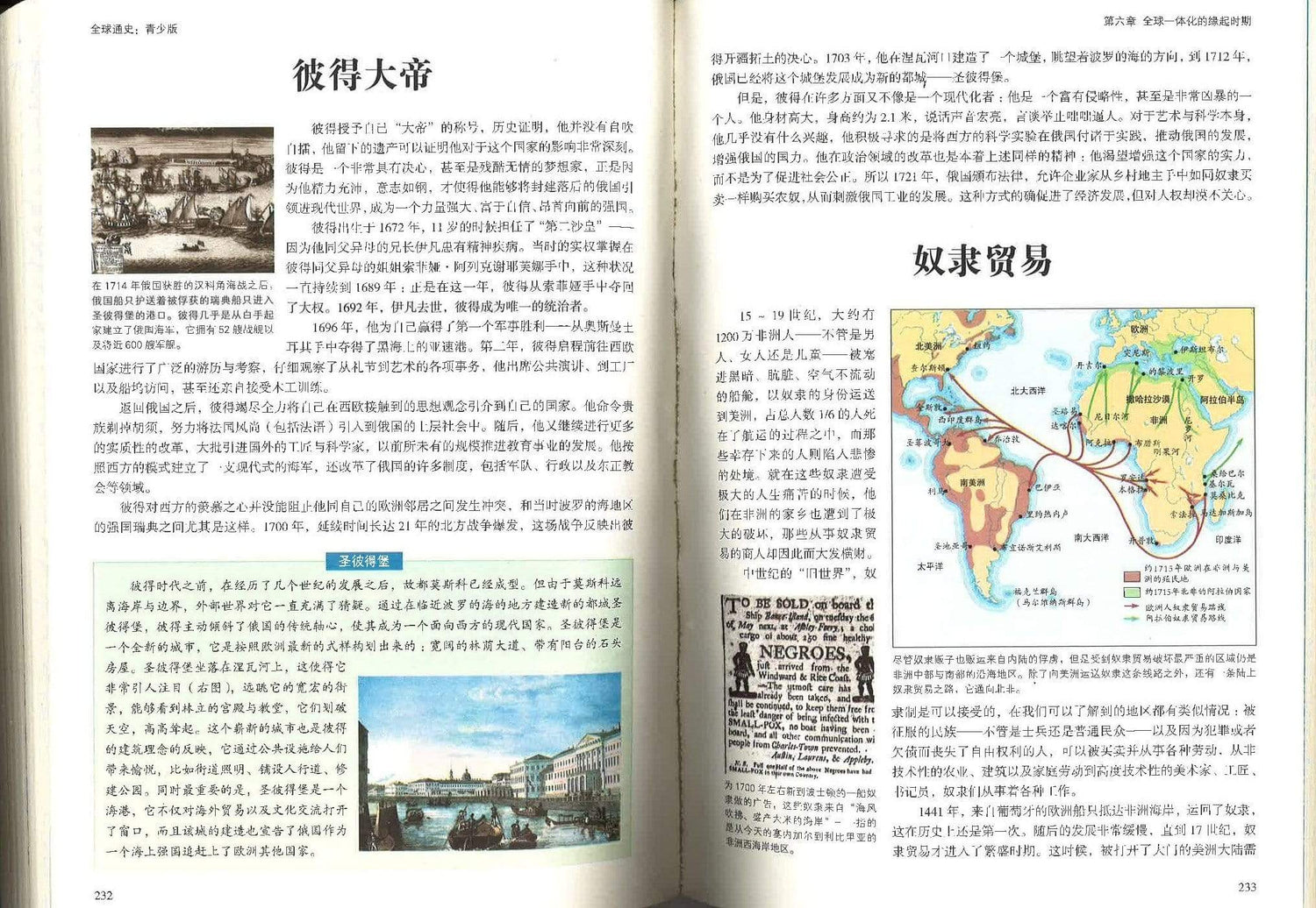 全球通史 青年版