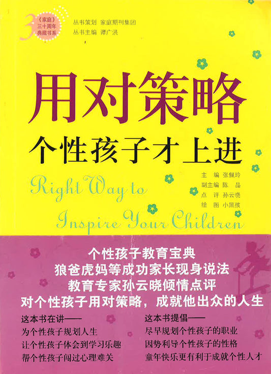 用对的政策 个性孩子才上进