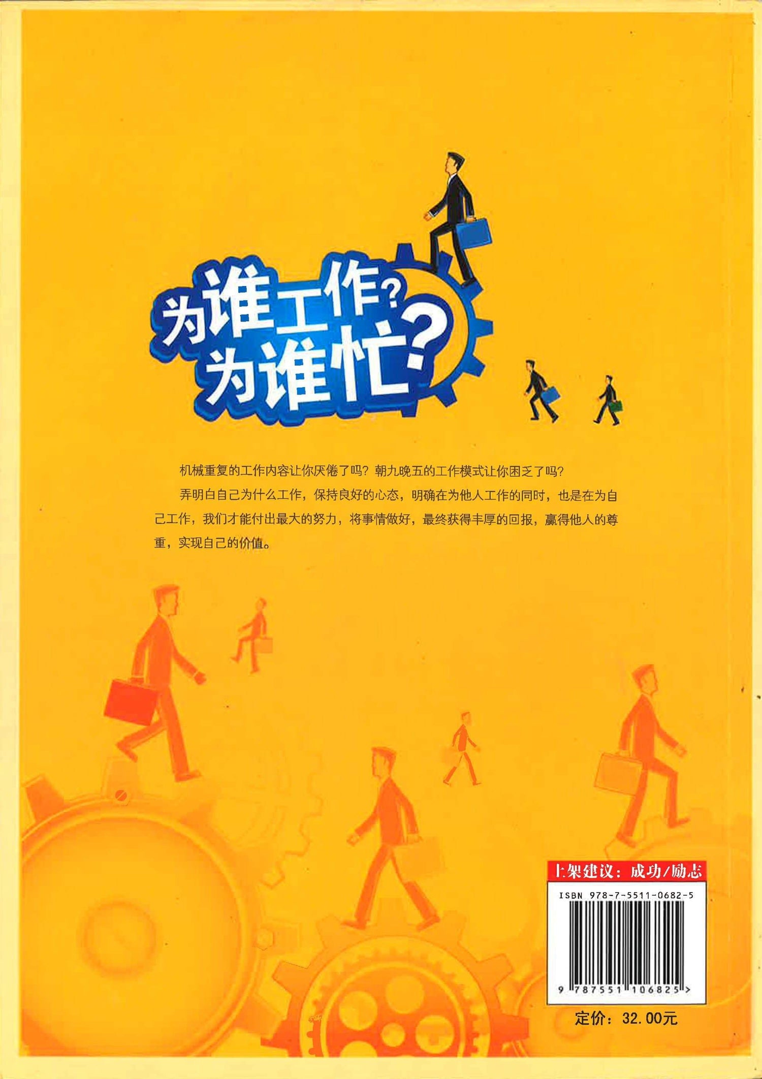 为谁工作？为谁忙？