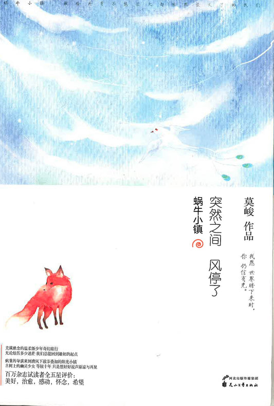 突然之间 风停了