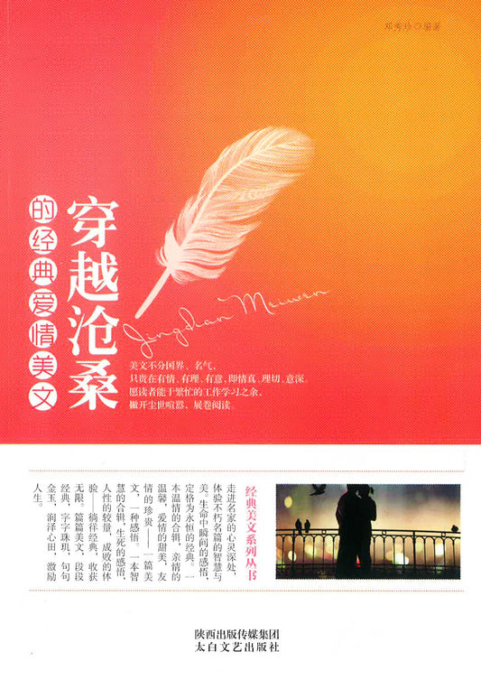 穿越沧桑的经典爱情美文