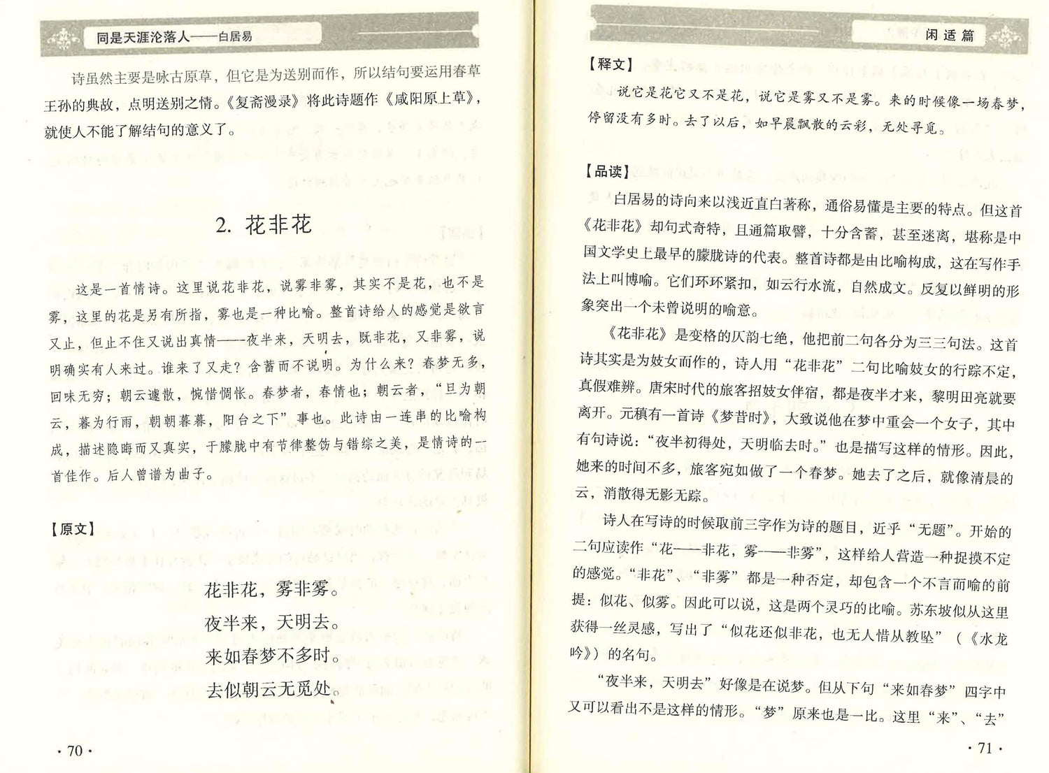 【唐诗宋词精选】同是天涯沦落人——白居易