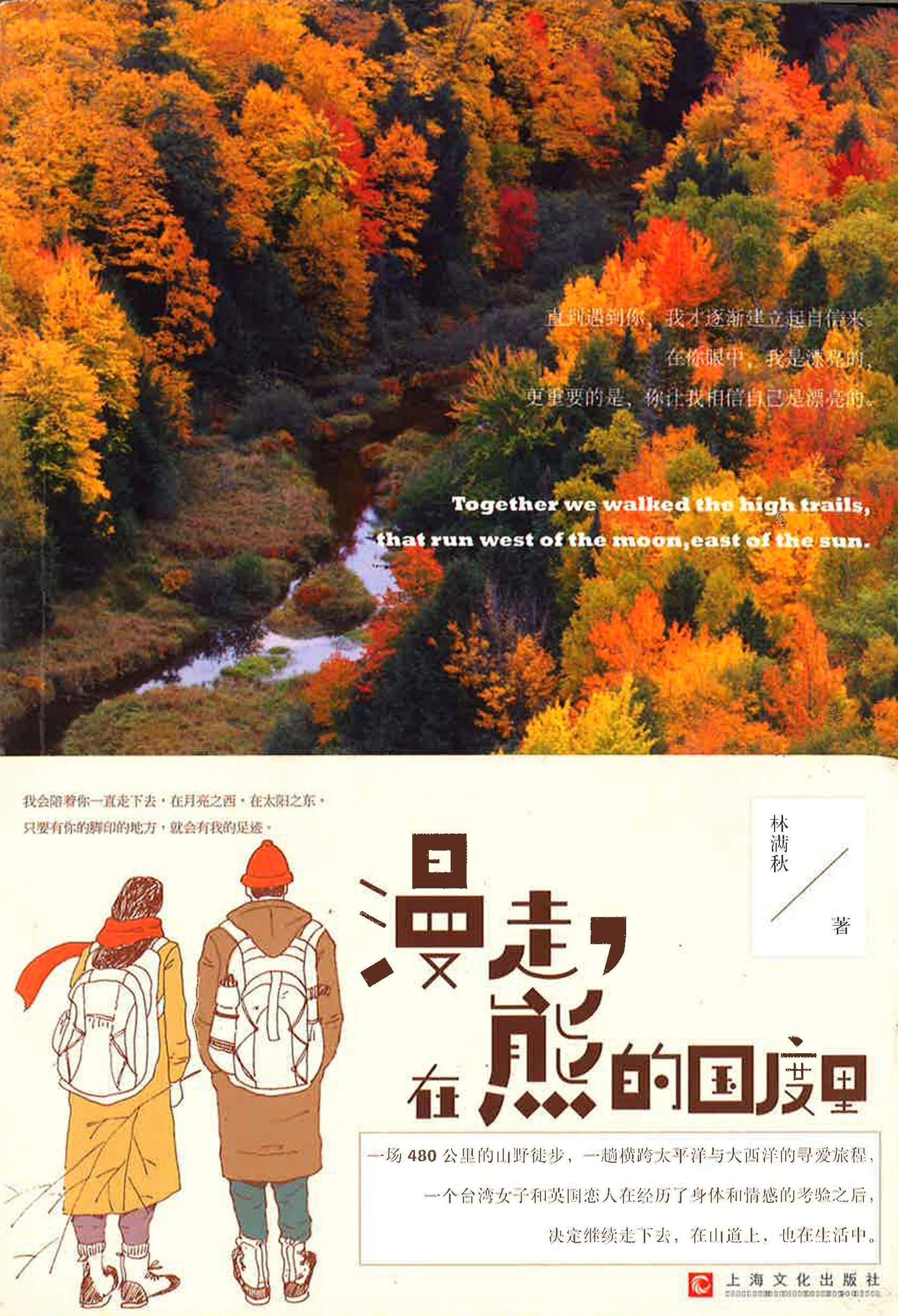 漫走，在熊的国度里