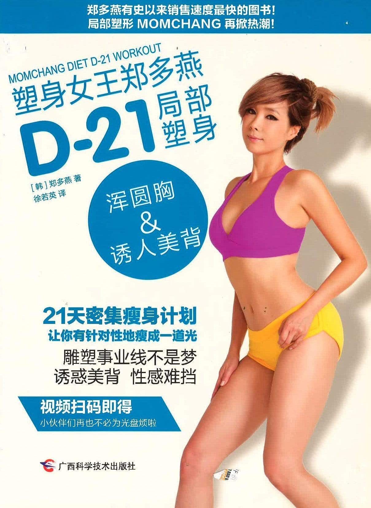 塑身女王郑多燕