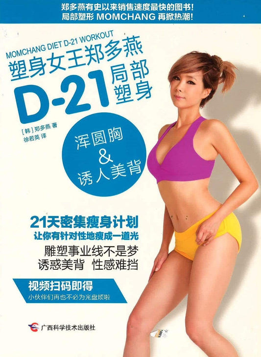 塑身女王郑多燕