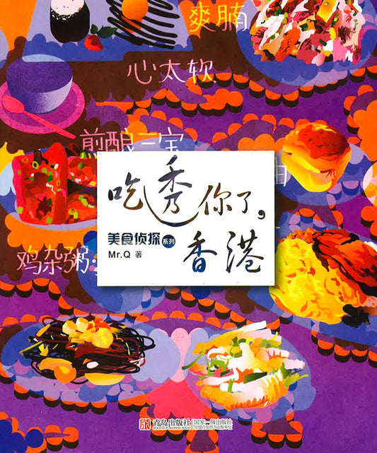 吃透你了，香港