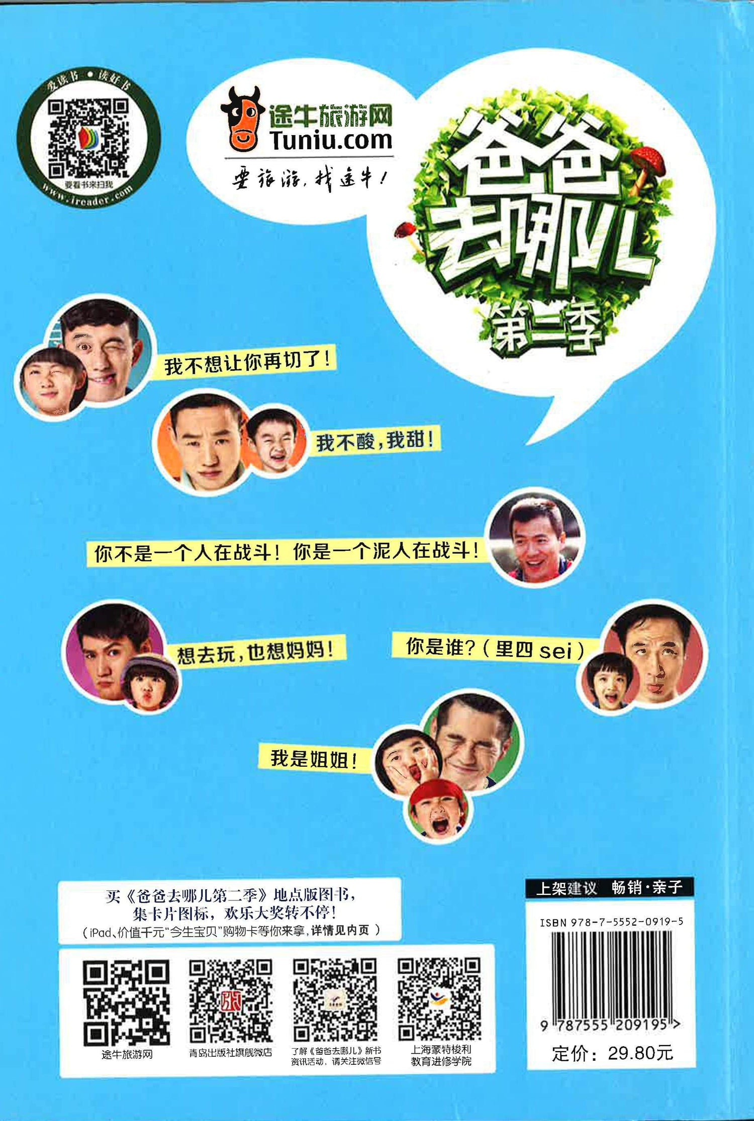 爸爸去哪儿 第二季 地点版 天坑大冒险 -重庆武隆