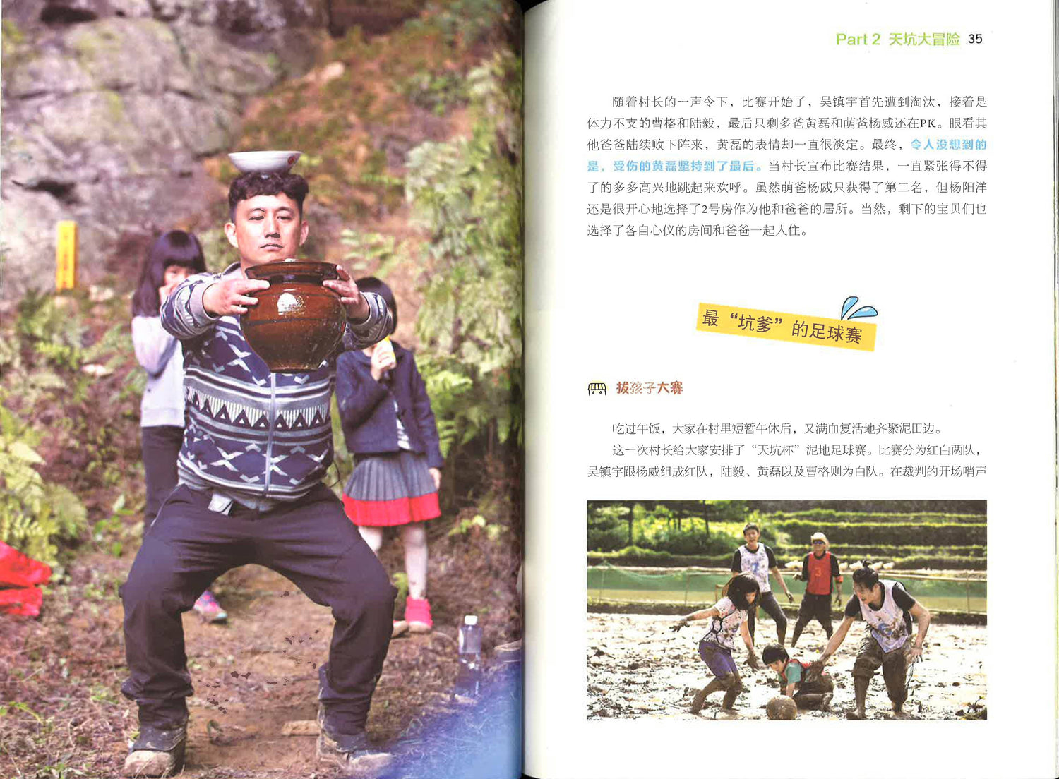 爸爸去哪儿 第二季 地点版 天坑大冒险 -重庆武隆