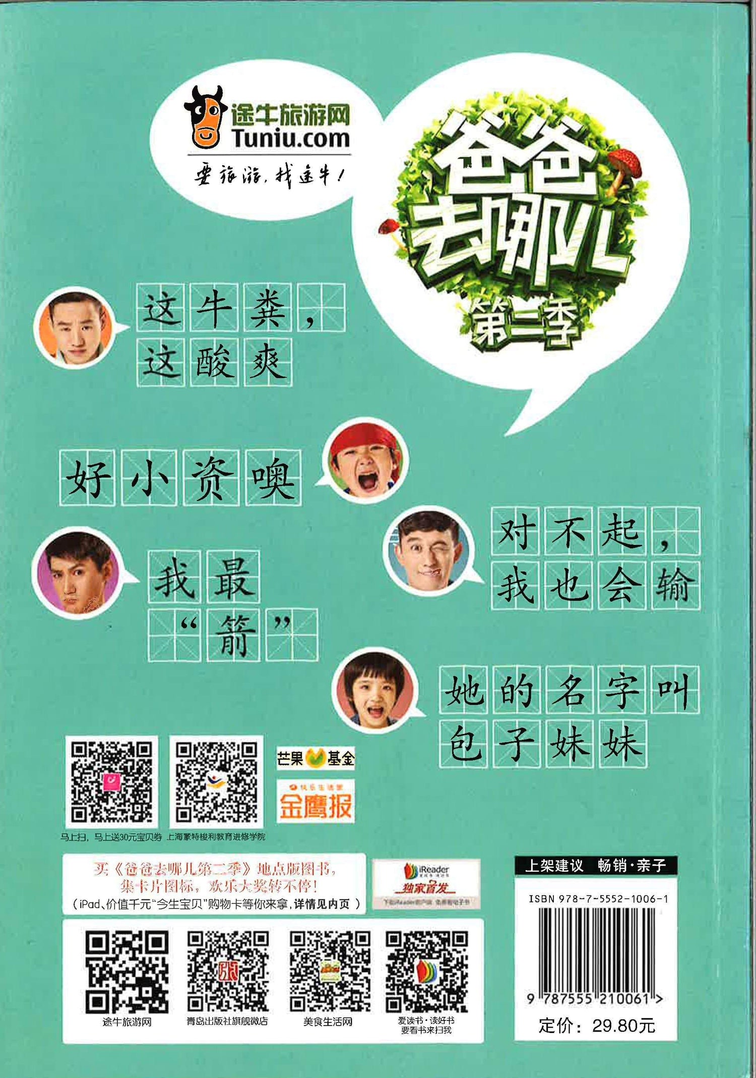 爸爸去哪儿 第二季 地点版 草原驰骋 -呼伦贝尔