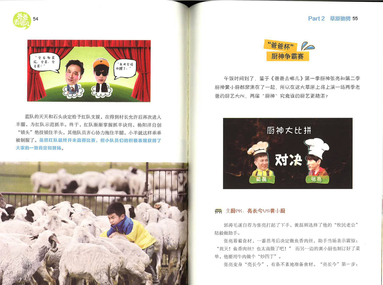 爸爸去哪儿 第二季 地点版 草原驰骋 -呼伦贝尔