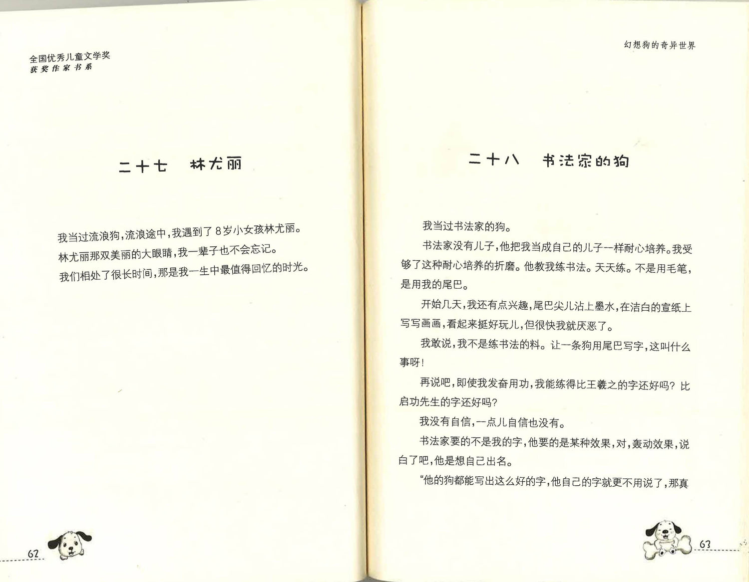 幻想狗的奇异世界