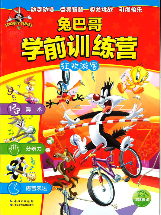 兔巴哥学前训练营 - 狂欢游客