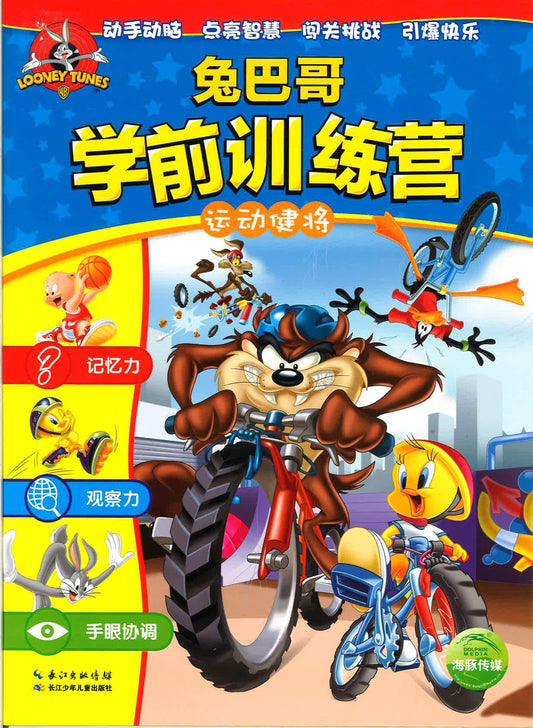 兔巴哥学前训练营运动健将