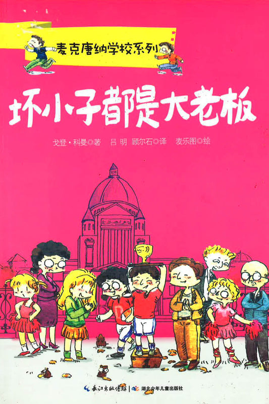 坏小子都是大老板