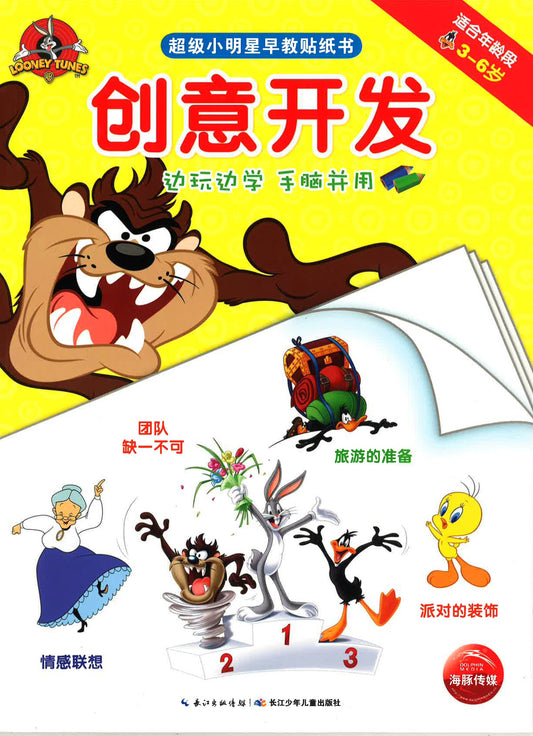 超级明星早教贴纸书 - 创意开发