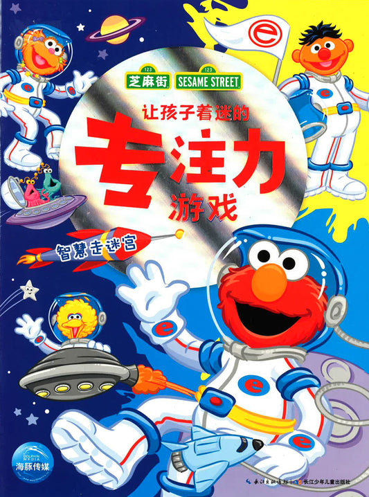 让孩子着迷的专注力游戏- 智慧走迷宫