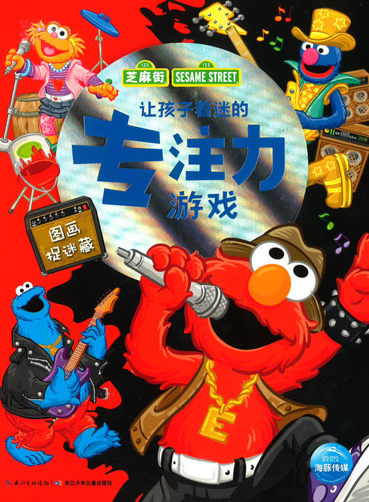 让孩子着迷的专注力游戏 图画抓迷藏