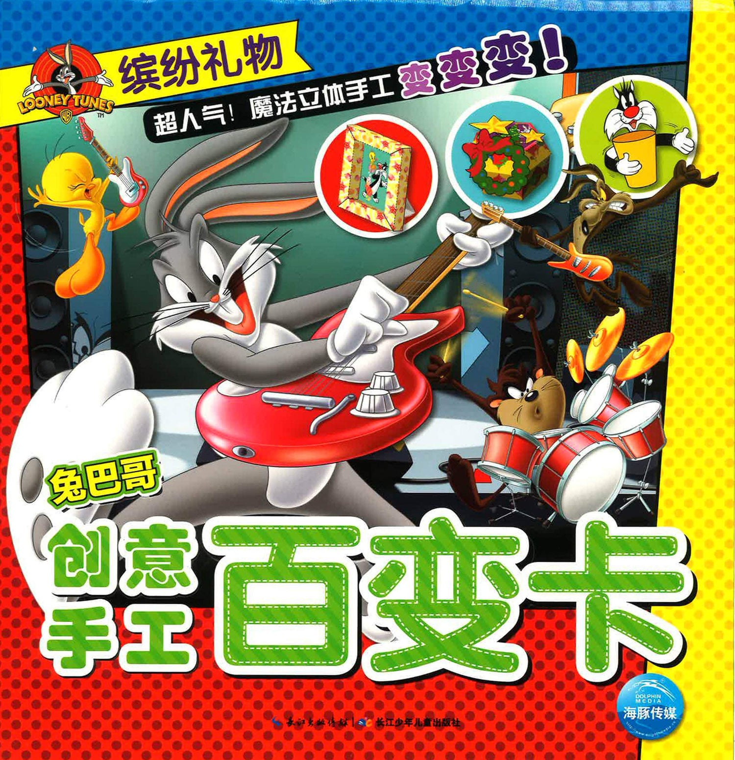 缤纷礼物 兔巴哥创意手工 百变卡