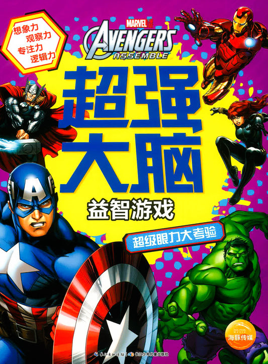 超强大脑 益智游戏 超级眼力大考验