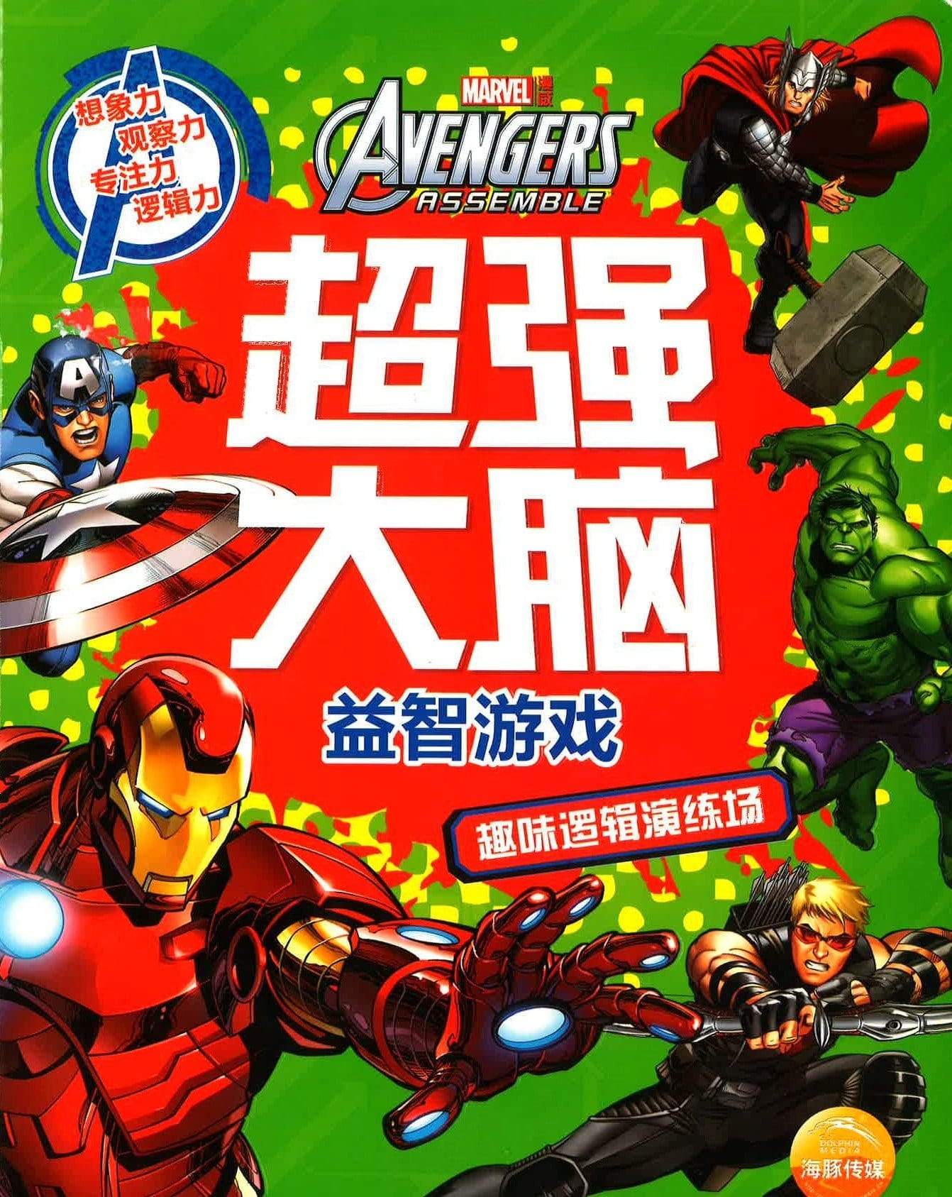 超强大脑 益智游戏 趣味逻辑演练场