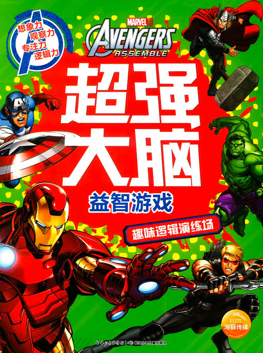 超强大脑 益智游戏 趣味逻辑演练场