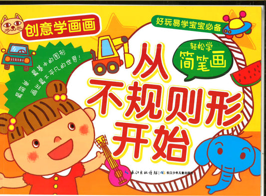 创意学画画 -从不规矩形开始