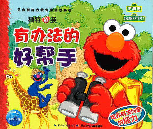 独特的我 有办法的好帮手