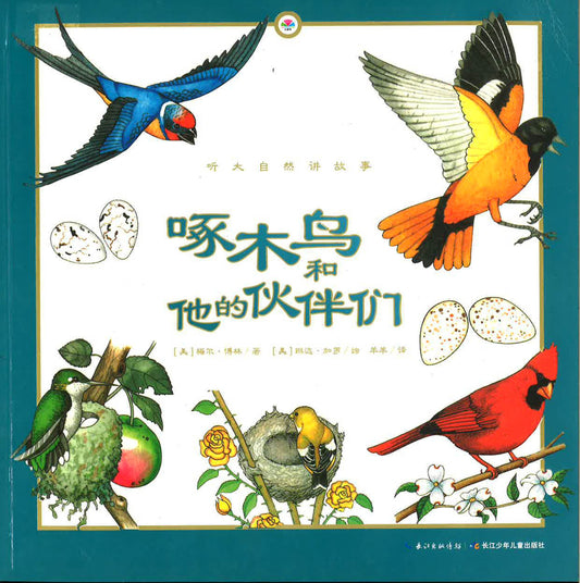 落叶松和他的伙伴们