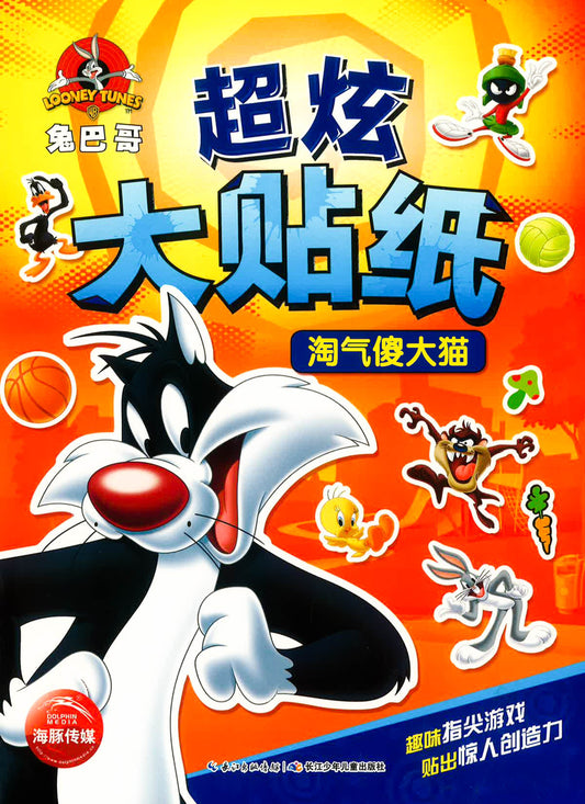 超炫大贴纸 淘气傻大猫