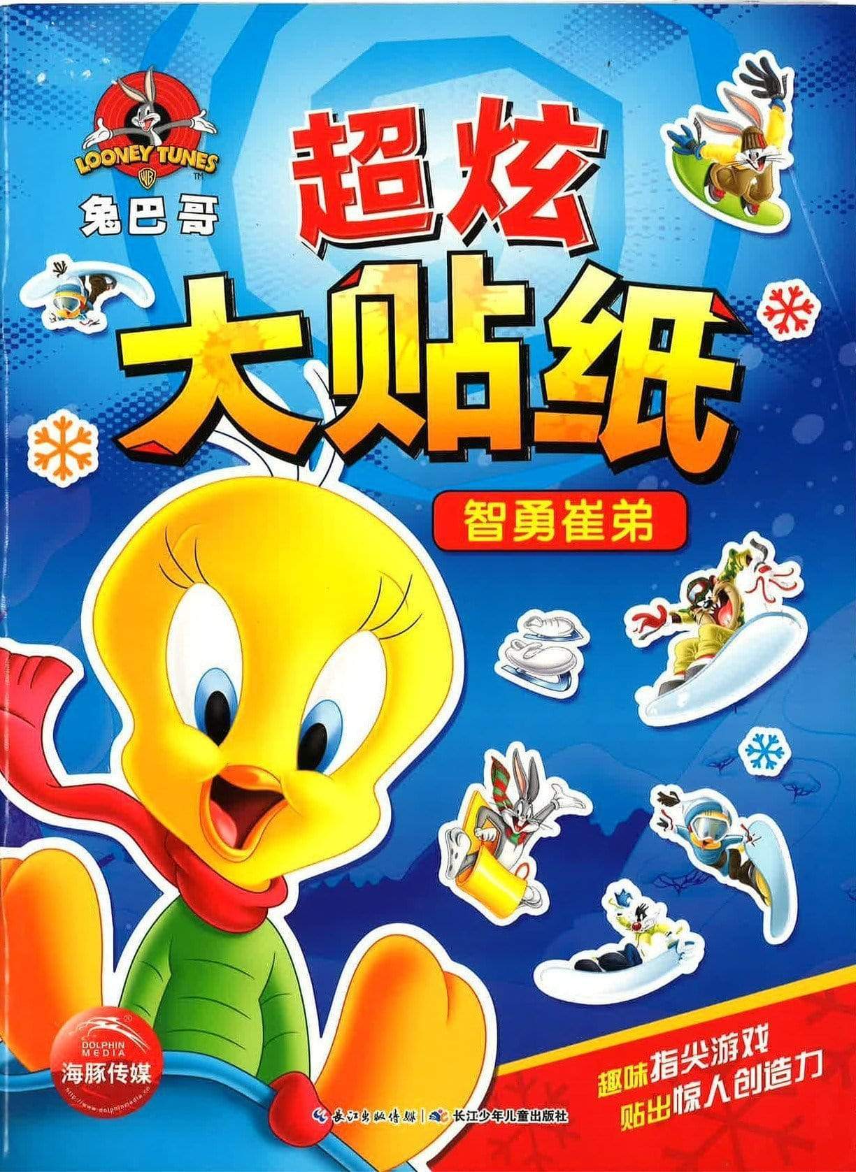 超炫大贴纸 智勇崔弟