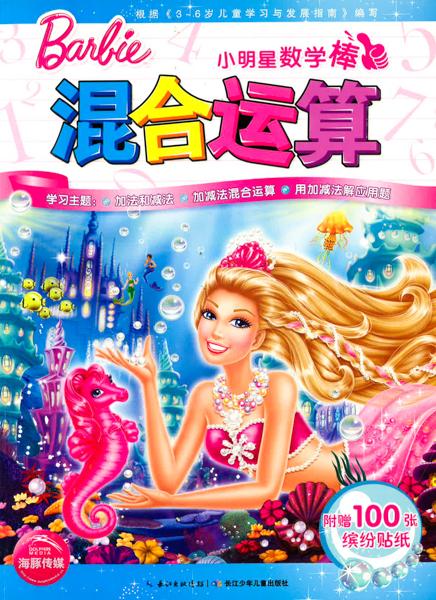 小明星数学棒 - 混合运算