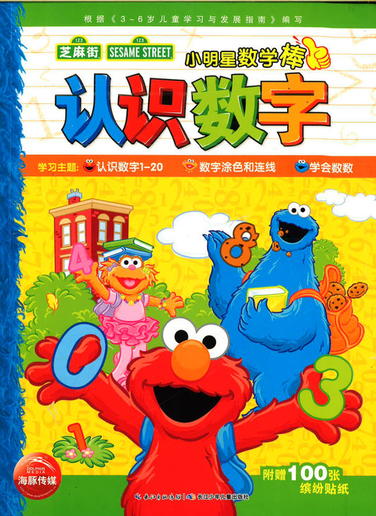 小明星数学棒（认识数学）