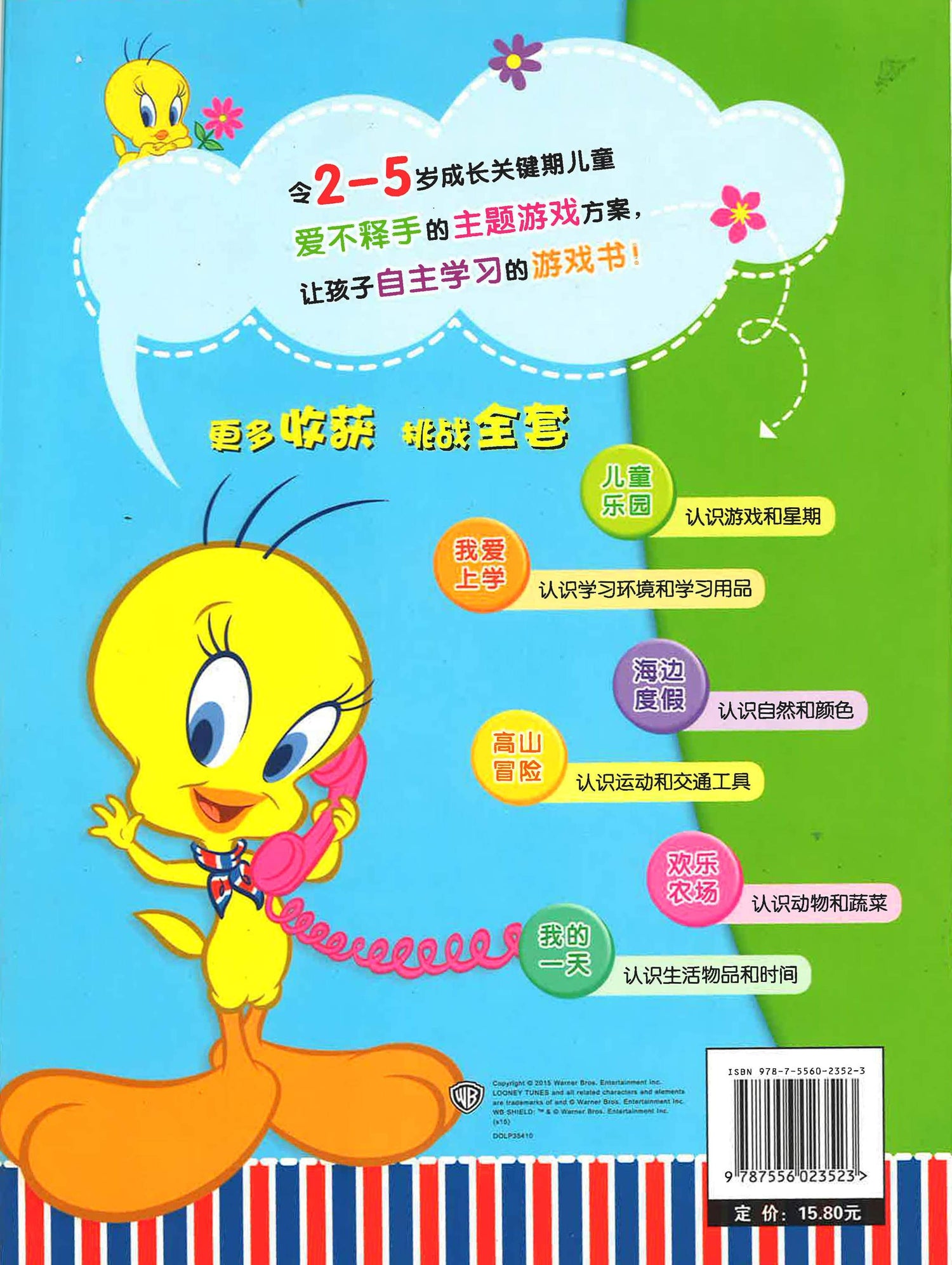 崔弟认知启蒙游戏书儿童乐园