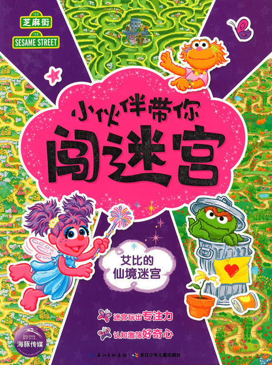 小伙伴带你闯迷宫 艾比的仙境迷宫