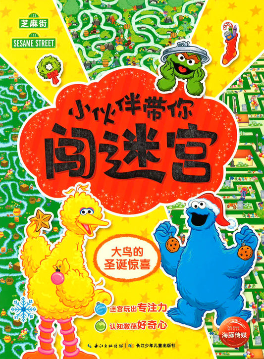 小伙伴带你闯迷宫 大鸟的圣诞惊喜