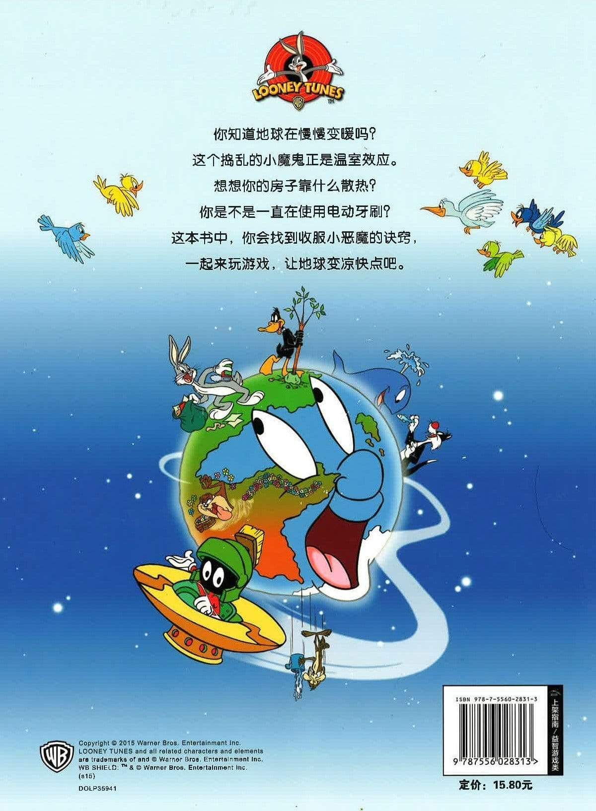 环保互动游戏书 温室效应大揭秘