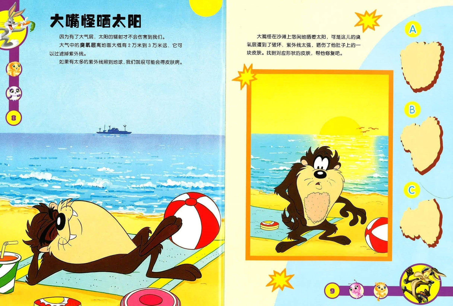 环保互动游戏书 温室效应大揭秘