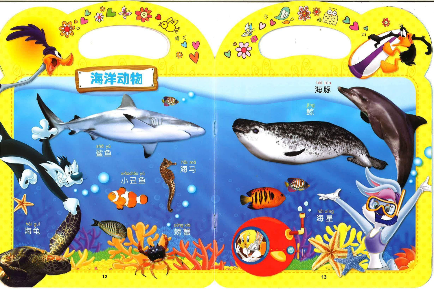 兔巴哥魔法认知书 动物在哪里