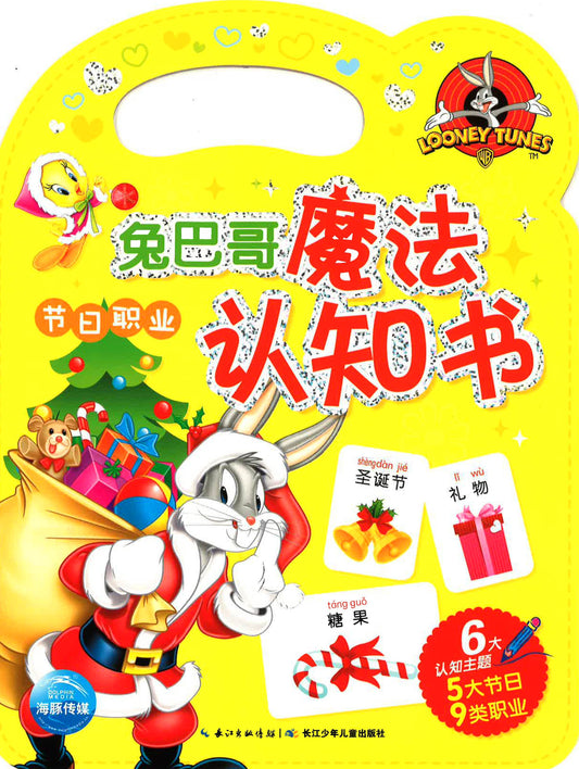 兔巴哥魔法认知书 - 节目职业
