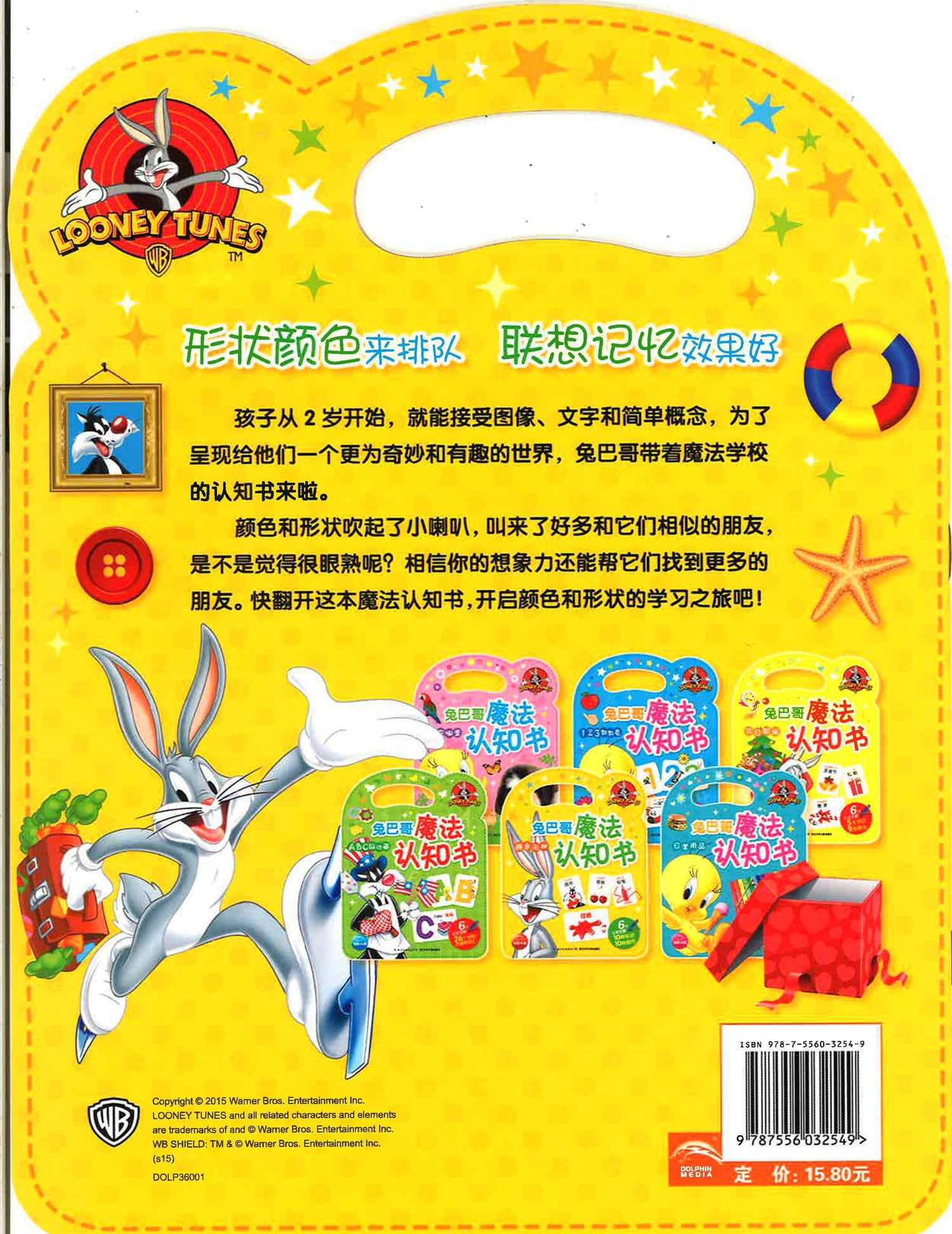 兔巴哥魔法认知书 颜色形状