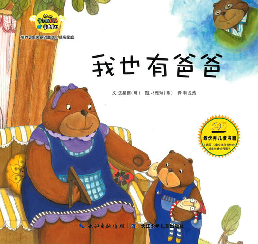 我也有爸爸（单亲家庭）