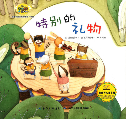 特别的礼物（祝福）