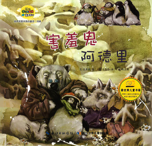 害羞鬼阿德里（问候）