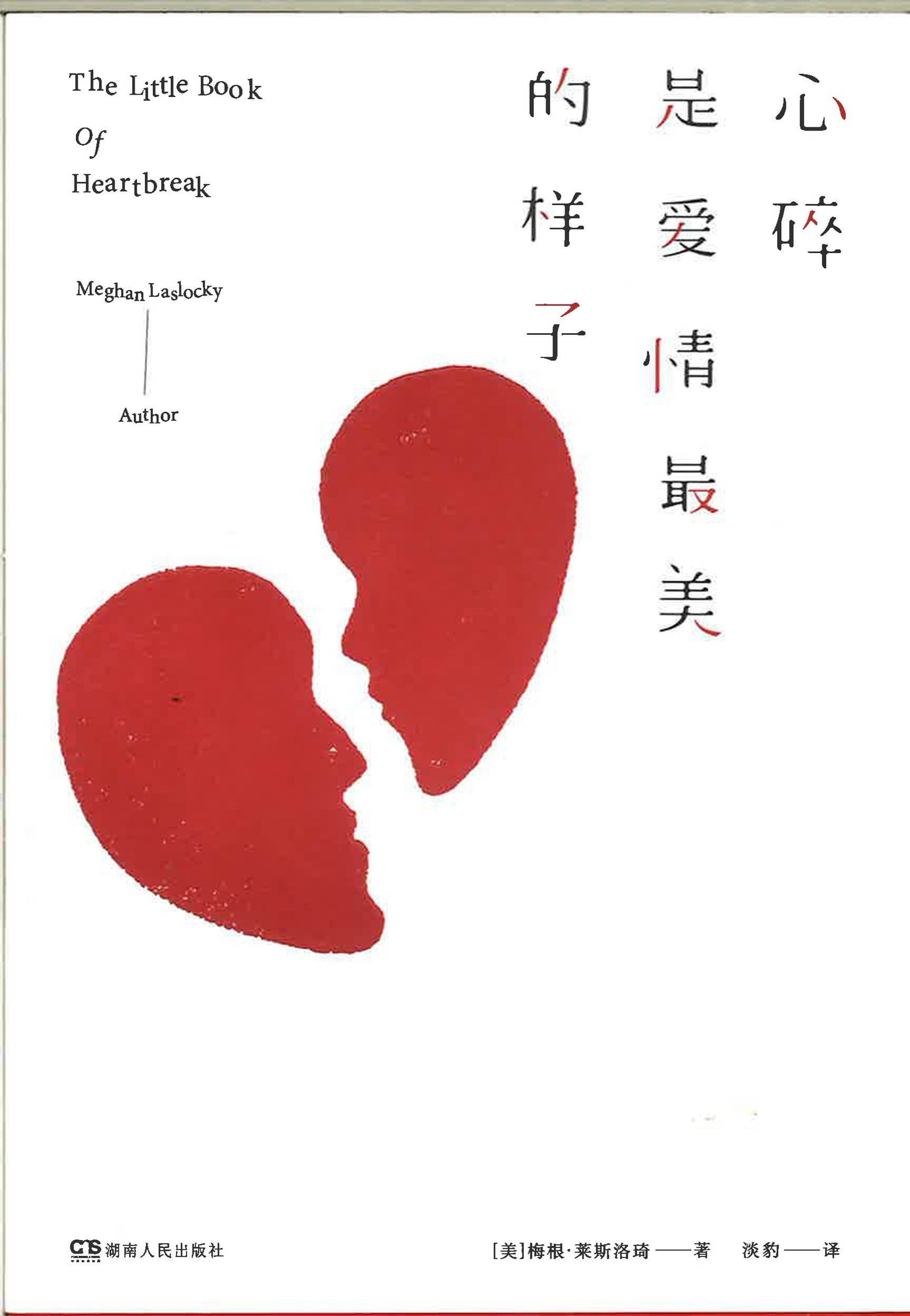 心碎是爱情最美的样子