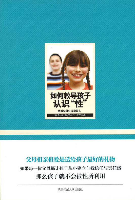 如何教导孩子认识“性”