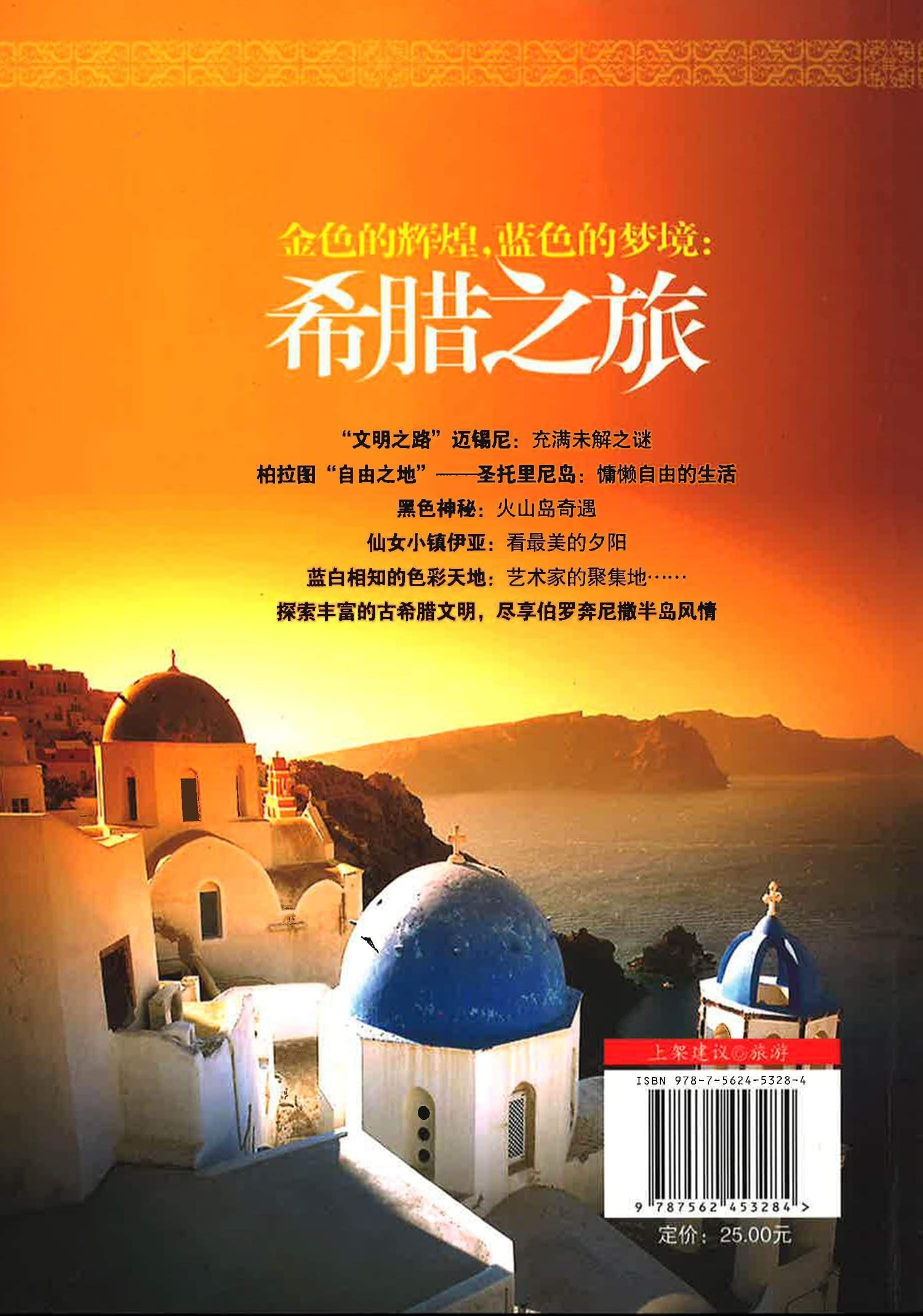 金色的辉煌，蓝色的梦境：希腊之旅