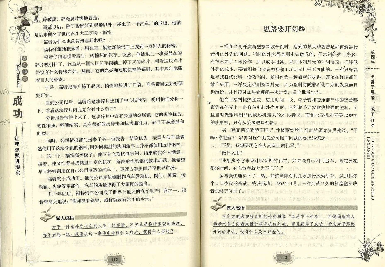 成功让理想照进现实