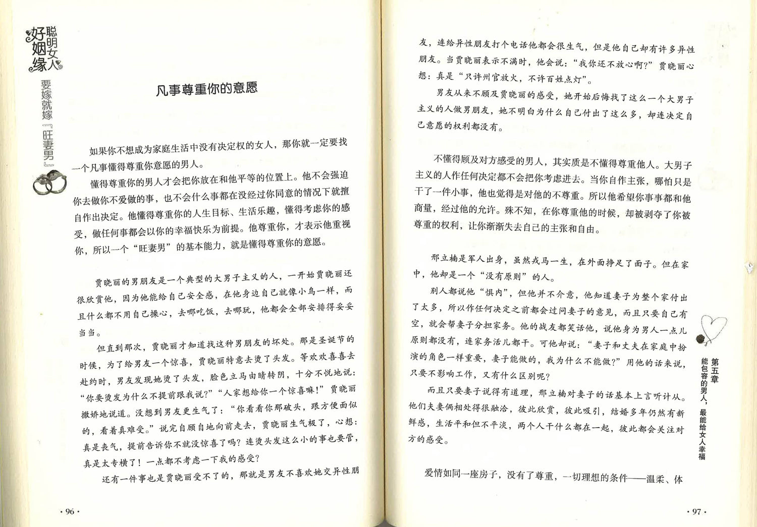 聪明女人好姻缘 要嫁就嫁”旺妻男“